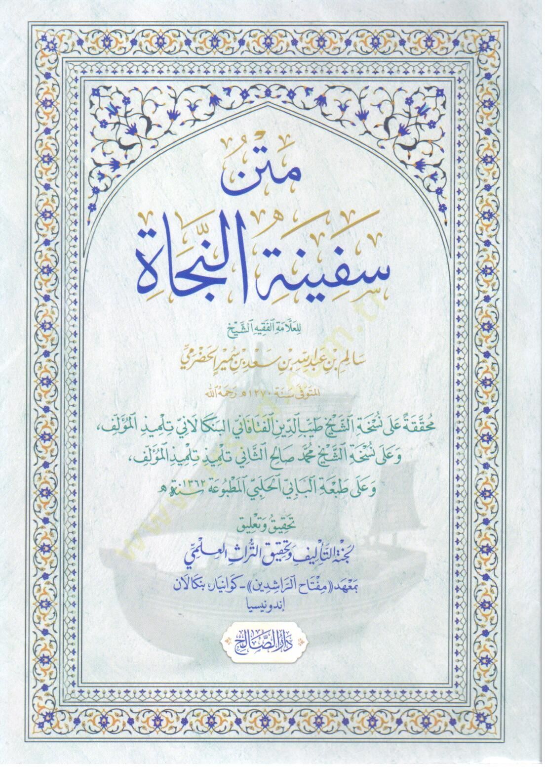 Metnu Safinetin Nece - متن سفينة النجاة