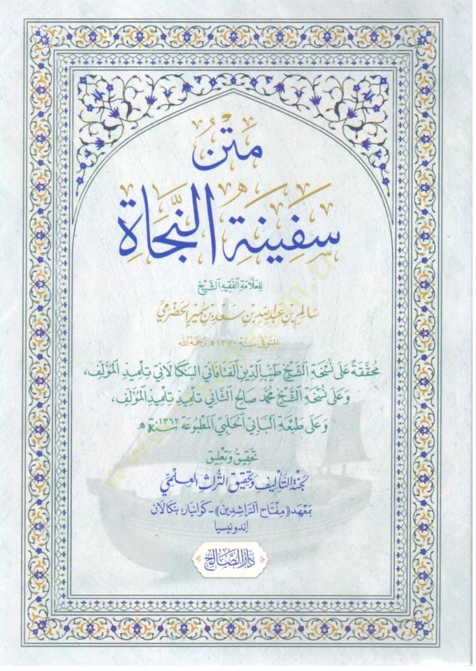 Metnu Safinetin Nece - متن سفينة النجاة