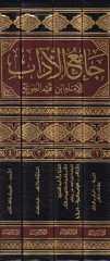 Camiü'l-Adab - جامع الآداب