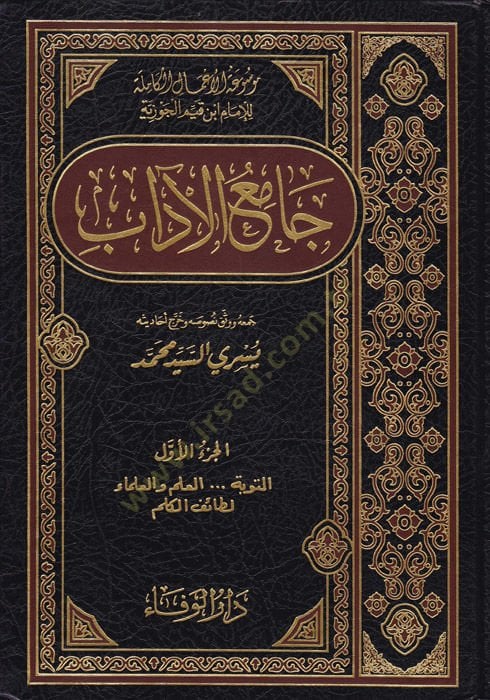 Camiül-Adab  - جامع الآداب