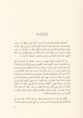 En-Neşatül-İktisadi fil-Magribil-İslami Hilalel-Karnis-Sadis 

El-Hicri - النشاط الإقتصادي في المغرب الإسلامي خلال القرن السادس الهجري