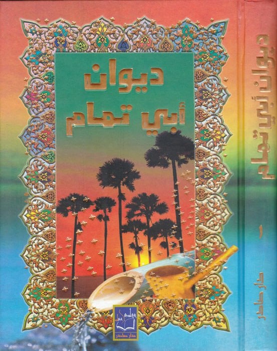 Divanu Ebi Temmam  - ديوان أبي تمام