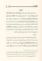 Ahkamüt-Teyemmüm Dirase Fıkhiyye Mukarene - أحكام التيمم دراسة فقهية مقارنة