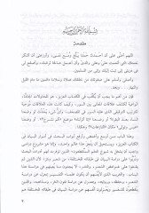 Ez-Zümer - Muhammed ve Alakatihima bi-al-i Hamim Dirase fi Esraril-Beyan - الزمر محمد  وعلاقتها بآل حم