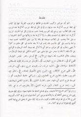 Mecmeu Biharul-Envar fi Garaibit-Tenzil ve Letaifil-Ahbar  - مجمع بحار الأنوار في غرائب التنزيل ولطائف الأخبار