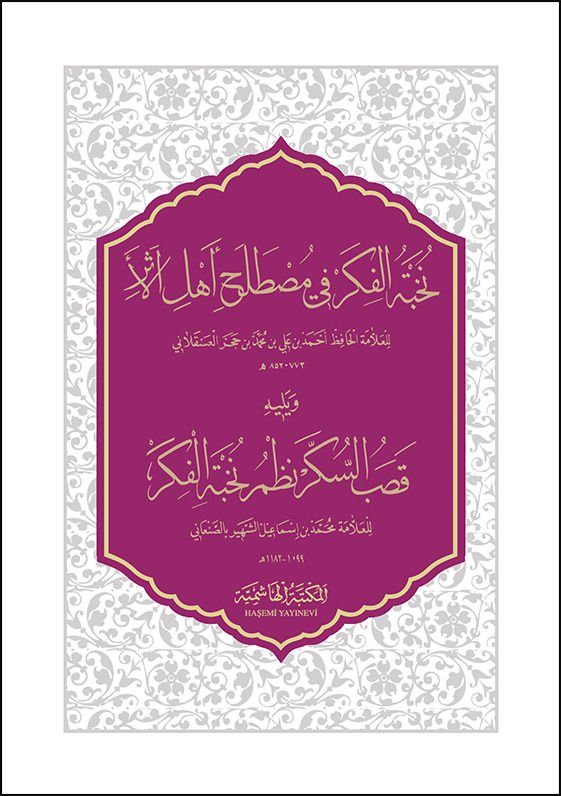 Nühbetü'l-Fiker Fi Mustalahati Ehli'l-Eser - نخبة الفكر في مصطلح أهل الأثر  قصب السكر نظم نخبة الفكر