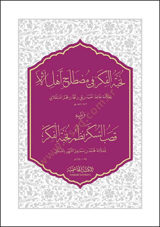 Nühbetül-Fiker Fi Mustalahati Ehlil-Eser - نخبة الفكر في مصطلح أهل الأثر  قصب السكر نظم نخبة الفكر