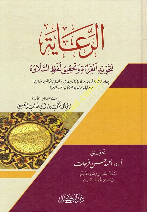 er-Riaye li-Tecvidil-Kırae  - الرعاية لتجويد القراءة وتحقيق لفظ التلاوة
