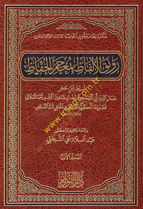 Revnekul elfaz bi mucemıl huffaz   - رونق الألفاظ بمعجم الحافظ