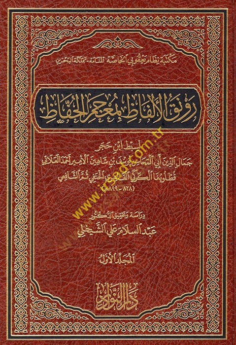 Revnekul elfaz bi mucemıl huffaz - رونق الألفاظ بمعجم الحافظ