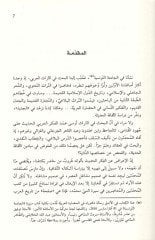 Kitabetü's-Sîreti'n-Nebeviyye Leda'l-Arabi'l-Muhaddisîn تها و وظائفها