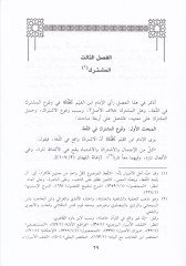 İhtiyaratu İbnil-Kayyim El-Usuliyye Ceman ve Diraseten - اختيارات ابن القيم الأصولية جمعا ودراسة