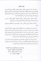 صناديق الاستثمار: Ed-Davabitü'ş-Şer'iyye ve'l-Ahkamü'n-Nizamiyye: Dirase Tatbikiyye Mukarene - صناديق الاستثمار الشرعية والأحكام النظامية