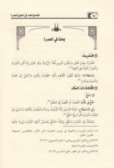 El-Camiül-Am fil-Ehadis vel-Asaril-Varide fil-Hac vel-Umre - الجامع العام في الأحاديث والآثار الواردة في الحج والعمرة