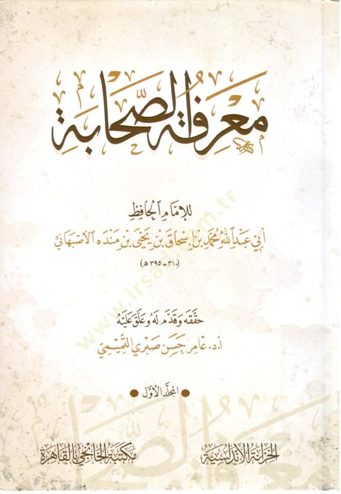 marifetu essahabe - معرفة الصحابة