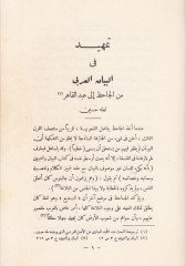 Nakdü'n-Nesr - كتاب نقد النثر