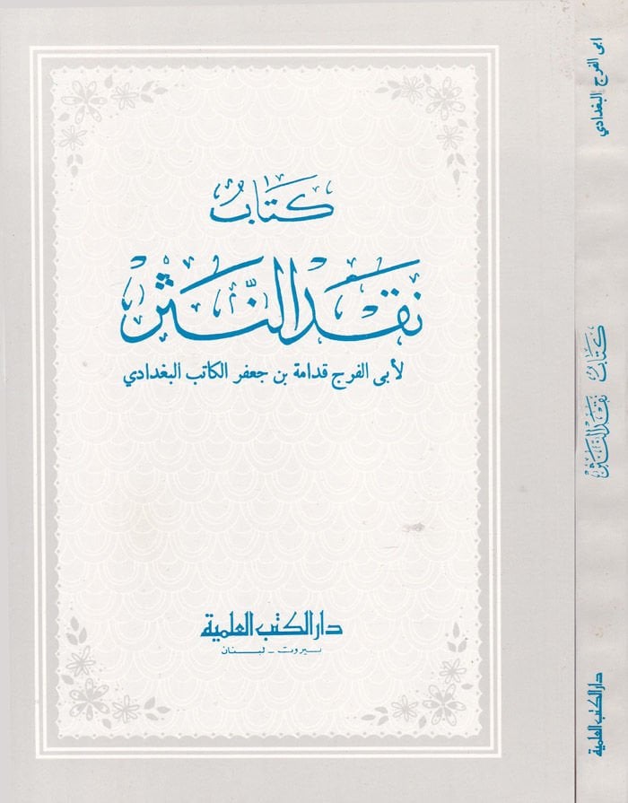 Nakdün-Nesr  - كتاب نقد النثر