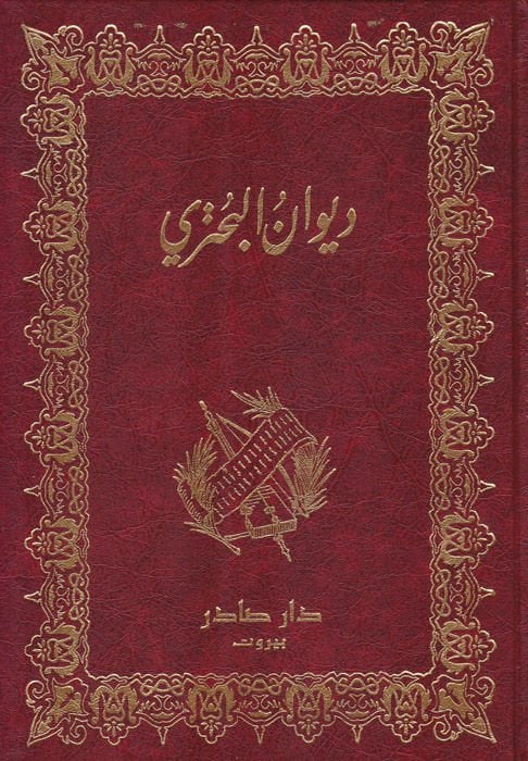 Divanül-Buhtüri  - ديوان البحتري
