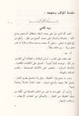 Gırasül-Esas  - غراس الأساس شارح البخاري