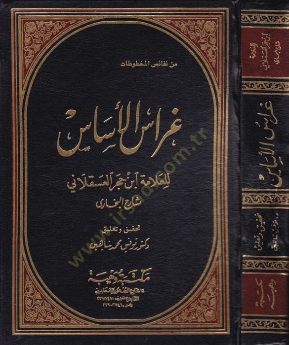 Gırasül-Esas  - غراس الأساس شارح البخاري