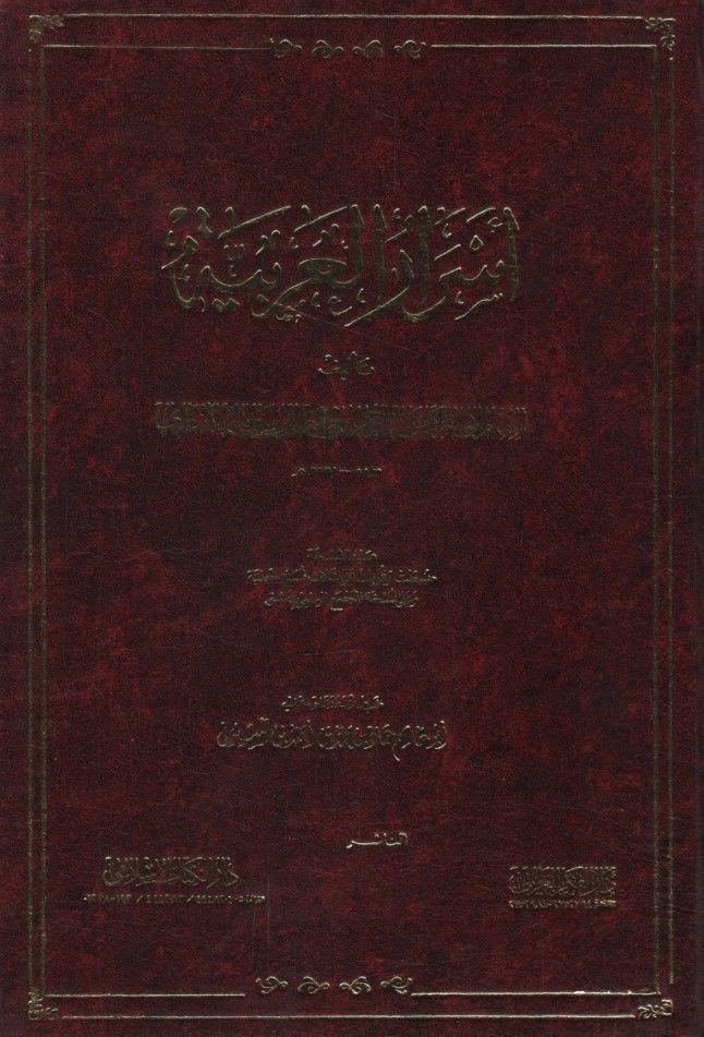 Esrarül-Arabiyye  - أسرار العربية