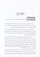 Ebniyetü'l-Ef'ali'l-Mücerrede fi'l-Quran and Meaniha يه دراسة صرفية دلالية
