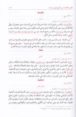 El-Muarreb ved-Dahil vel-Elfazil-Ammiyye - المعرب والدخيل والألفاظ العامية دراسة نقدية تأثيلية في تاج العروس