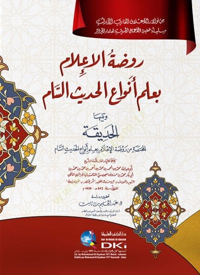 Ravzatül-İlam bi-İlmi Envail-Hadisis-Sam ve Teliha el-Hadikatül-Muhtasara min Ravzatil-İlam bi-İlmi Envai Hadisis-Sam  - روضة الإعلام بعلم أنواع الحديث السام وتليها الحديقة المختصرة من روضة الإعلام بعلم أنواع الحديث السام