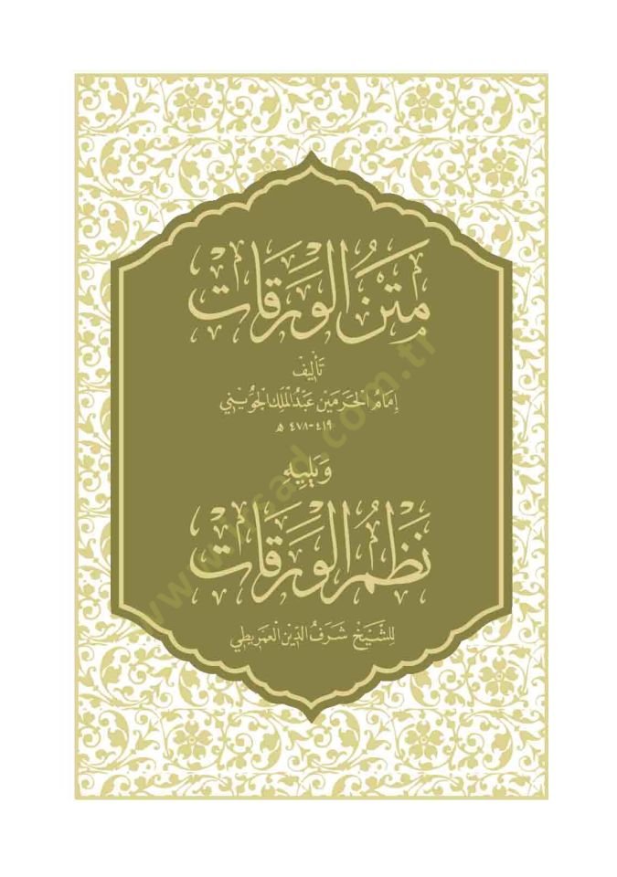Metnu'l-Verakat - متن الورقات