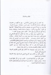 Fi't-Tarihi'l-Abbasi ve'l-Endelüsi - في التاريخ العباسي والأندلسي