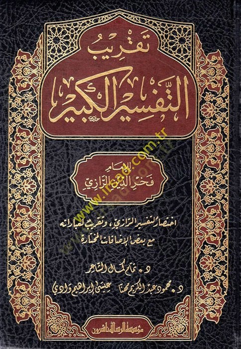 Takribü't-tefsiri'l-kebir - تقريب التفسير الكبير