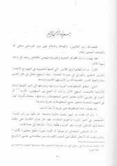 Kitabü'l-Künnaş fi Fenne'n-Nahv ve's-Sarf - كتاب الكناش في فن النحو والصرف