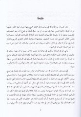 Dirâsât fi'l-Luga ve'l-Kırâat - دراسات في اللغة والقراءات