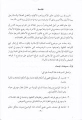 Kavaidü't-Teb'id ve Eseruha في فقيه المعاملات المالية