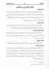 Al-Kashkul - الكشكول