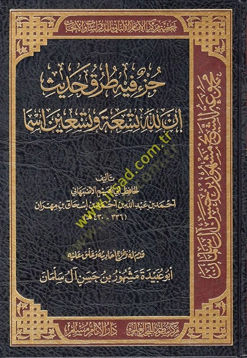 جزء فيهي توروكي الحديث Innallahe Tis'a واسم Tis