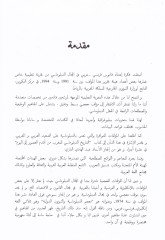 Kamusüd-Diblumasiyye: Fransi - Arabi Dictionnaire de la diplomatie: Français - Arabe - قاموس الدبلوماسية  فرنسي عربي