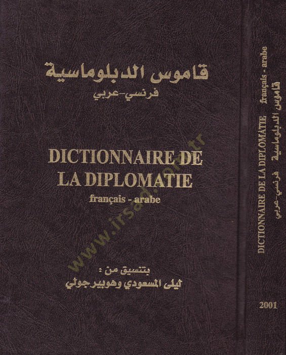 Kamusüd-Diblumasiyye: Fransi - Arabi Dictionnaire de la diplomatie: Français - Arabe - قاموس الدبلوماسية  فرنسي عربي