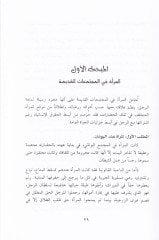 المراءة في التصوّر القرآني - المرأة في التصور القرآني