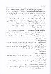 El-Mucemul-Istılahi li Elfazil-Cerhi vet-Tadil  - المعجم الإصطلاحي لألفاظ الجرح والتعديل في علم الحديث النبوي الشريف