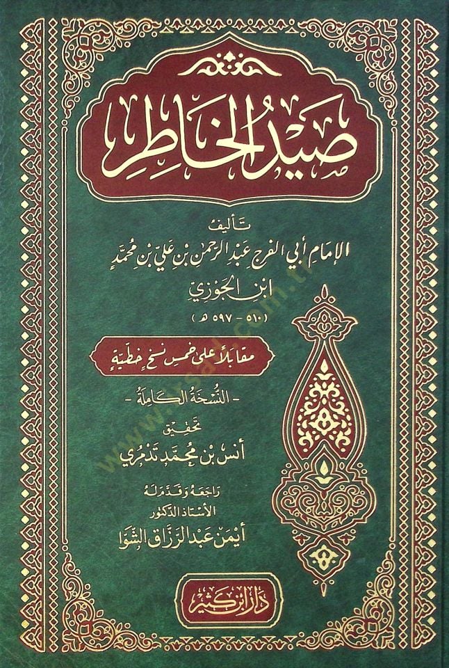 Saydul hatır  - صيد الخاطر