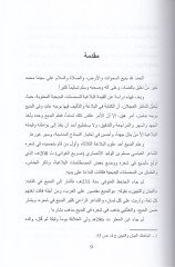 Kutuf  minel-Lugatil-Arabiyye  - قطوف من اللغة العربية