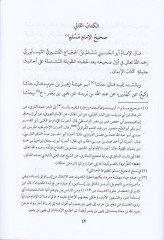 Ikdül-Cevheris-Semin  El-Erbaun el-Acluniyye  - عقد الجوهر الثمين الأربعون العجلونية في أربعين حديثا من أحاديث سيد المرسلين