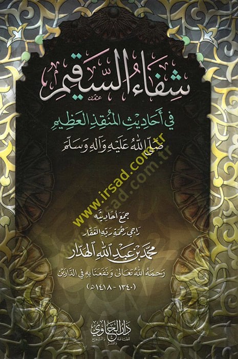 Şifaü's-Sakim