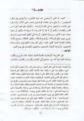 Devrüd-Devle fiz-Zeka  - الفحص الطبي قبل الزواج والأحكام الفقهية المتعلقة به في منظور الفقه الإسلامي