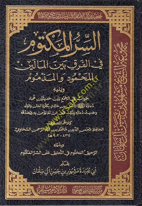 es-Sırrül-Mektum fil-Furuk Beynel-Maleynil-Mahmud vel-Mezmum  - السر المكتوم في الفرق بين المالين المحمود والمذموم