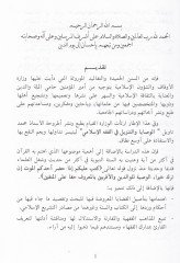 Al-Vesaya ve't-Tenzil fi'l-Fıkhi'l-Islami