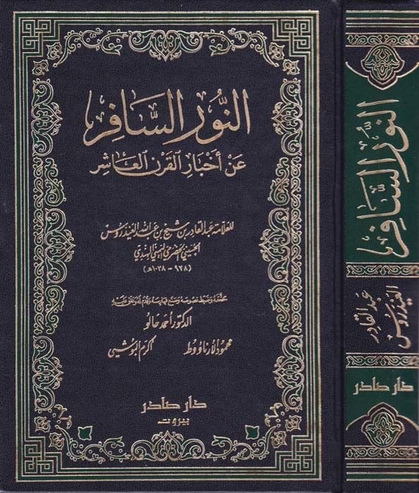 En-Nurüs-Safir an Ahbaril-Karnil-Aşir - النور السافر عن أخبار القرن العاشر