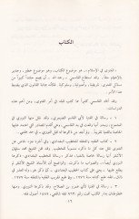 El-Fetva fil-İslam  - الفتوى في الإسلام