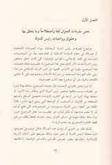 El-Müstecedat fi Mesuliyyeti Reisid-Devle an Ahtaihi beynel-Fıkhil-İslami ven-Nazmid-Dusturiyye Dirase Mukarene - المستجدات في مسؤولية رئيس الدولة عن أخطائه بين الفقه الإسلامي والنظم الدستورية دراسة مقارنة